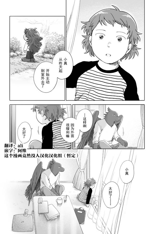 《与妖为邻》漫画最新章节第96话免费下拉式在线观看章节第【8】张图片