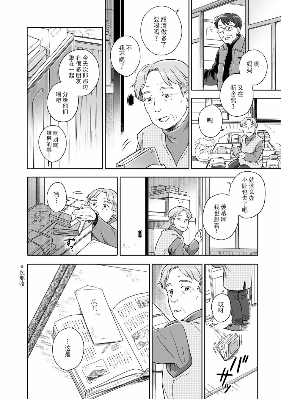 《与妖为邻》漫画最新章节第84话免费下拉式在线观看章节第【2】张图片