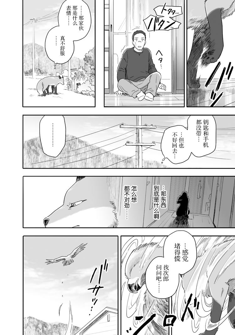 《与妖为邻》漫画最新章节第52话免费下拉式在线观看章节第【6】张图片