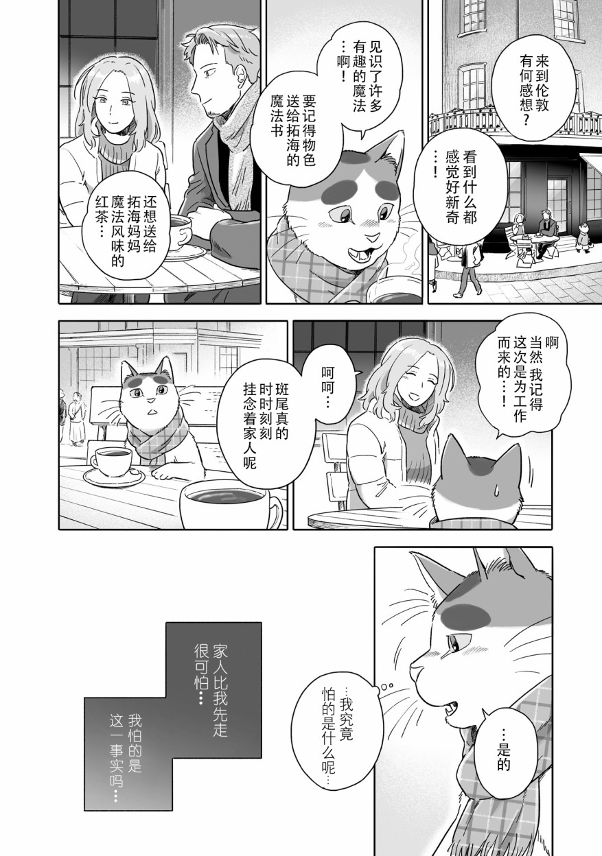 《与妖为邻》漫画最新章节第74话免费下拉式在线观看章节第【6】张图片