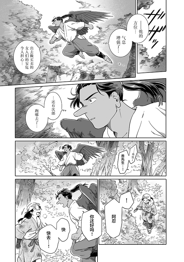 《与妖为邻》漫画最新章节外传：第2话免费下拉式在线观看章节第【21】张图片