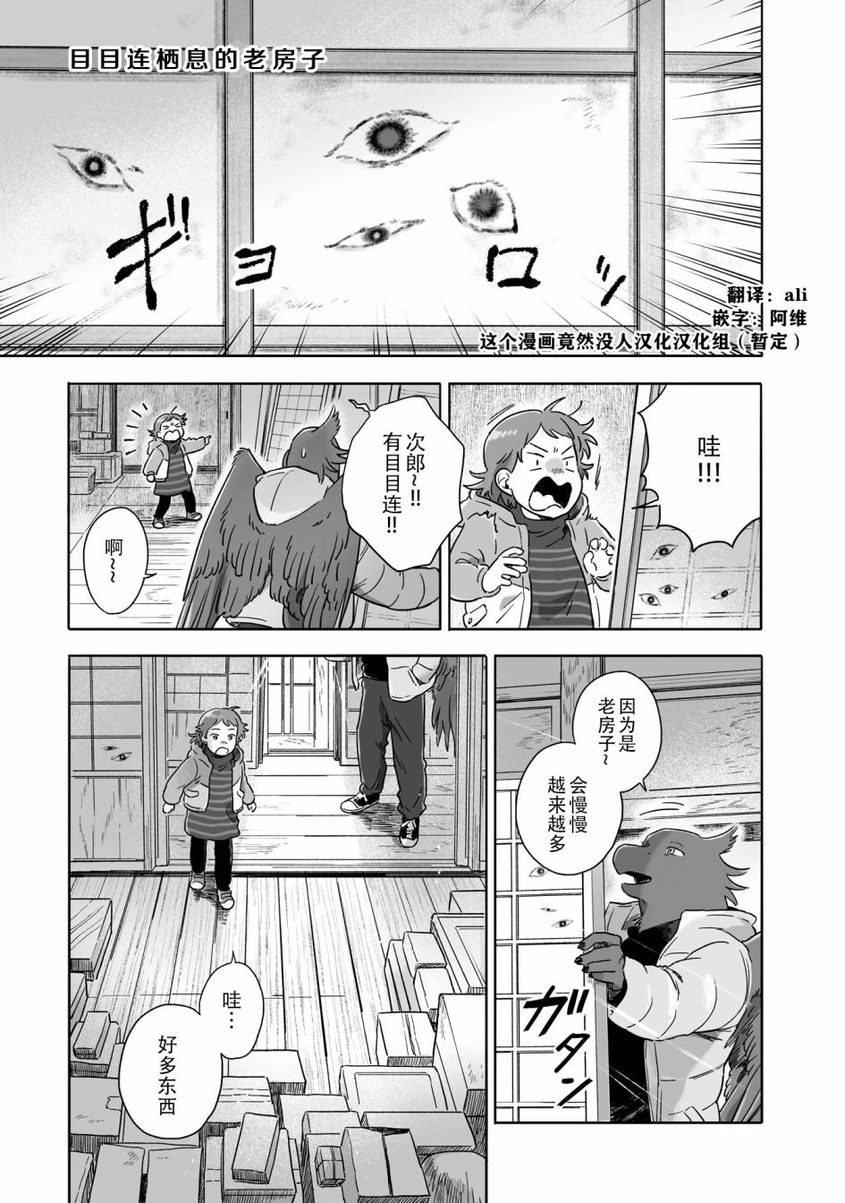 《与妖为邻》漫画最新章节第77话免费下拉式在线观看章节第【1】张图片