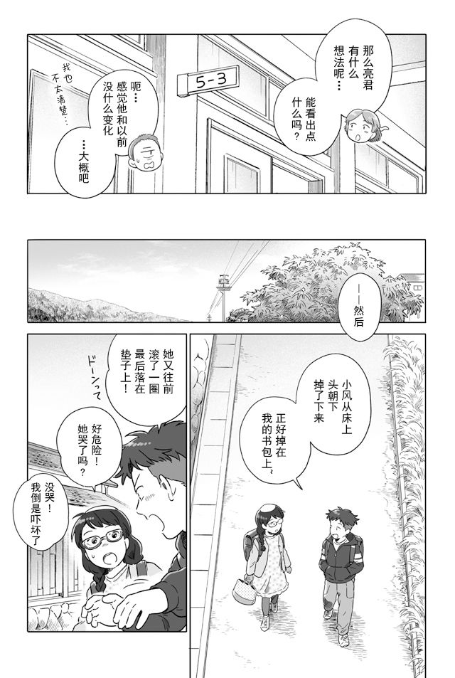 《与妖为邻》漫画最新章节第87话免费下拉式在线观看章节第【5】张图片