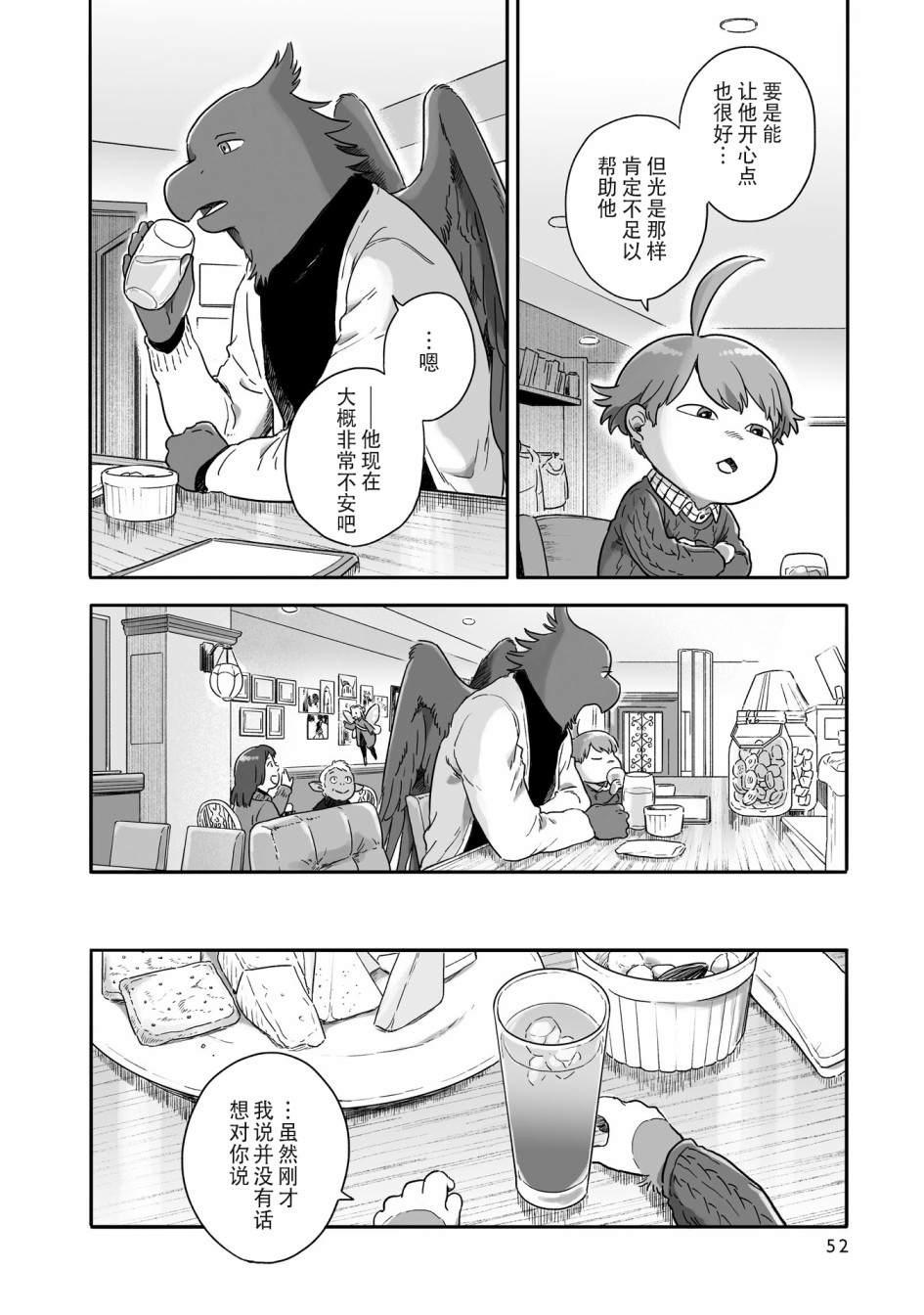 《与妖为邻》漫画最新章节第66话免费下拉式在线观看章节第【6】张图片