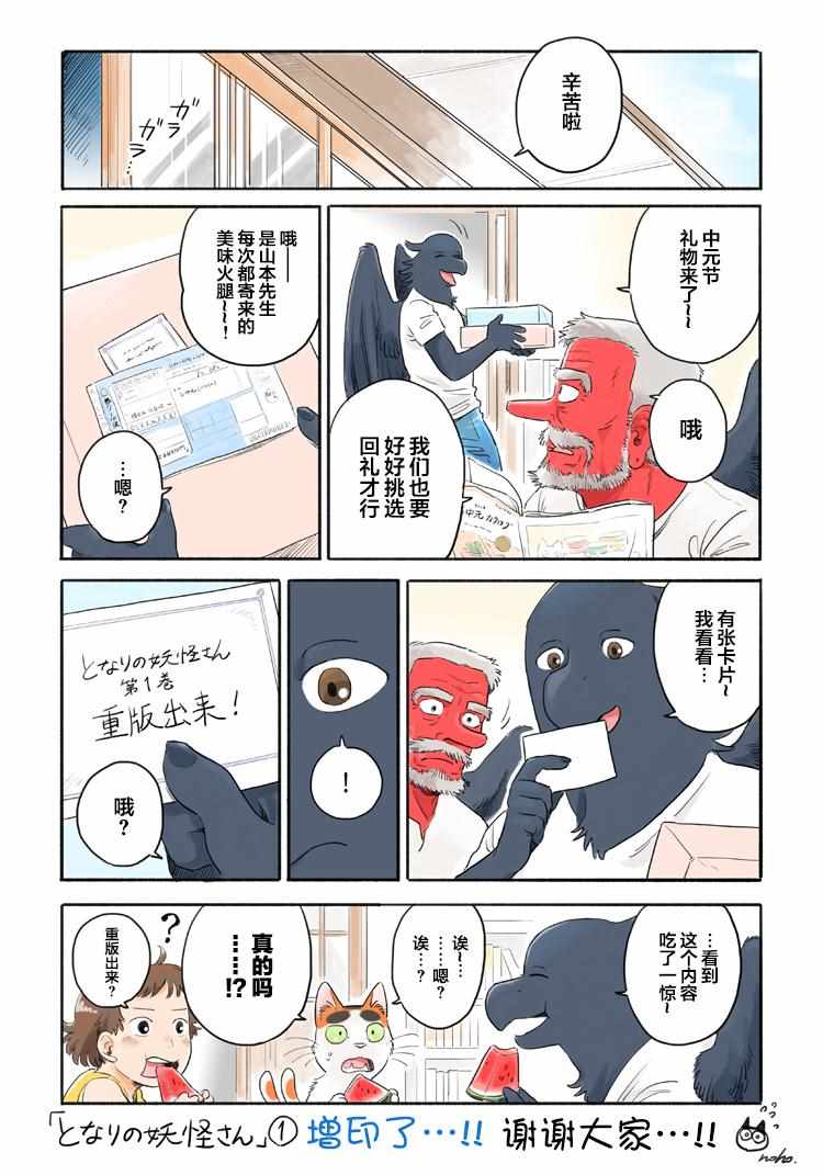 《与妖为邻》漫画最新章节推特图集免费下拉式在线观看章节第【17】张图片