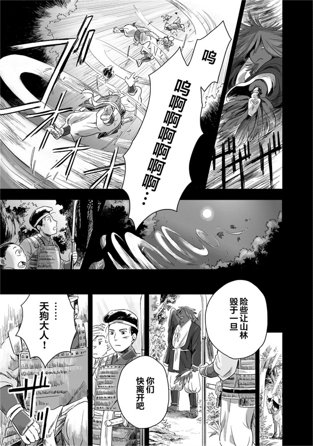 《与妖为邻》漫画最新章节第43话免费下拉式在线观看章节第【7】张图片