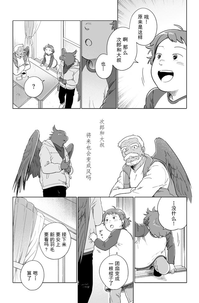 《与妖为邻》漫画最新章节第89话免费下拉式在线观看章节第【7】张图片