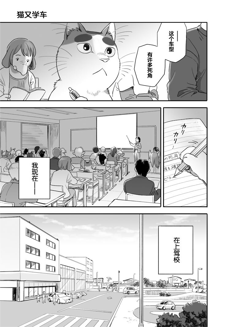 《与妖为邻》漫画最新章节第39话 猫又学车免费下拉式在线观看章节第【1】张图片