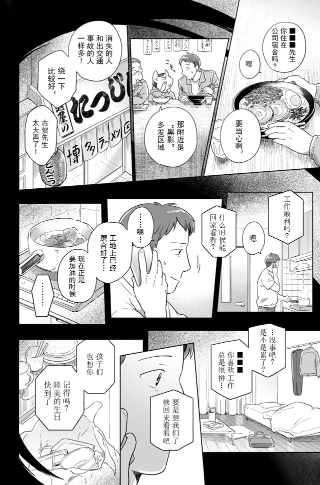 《与妖为邻》漫画最新章节第91话免费下拉式在线观看章节第【4】张图片