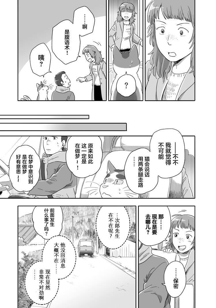 《与妖为邻》漫画最新章节第51话免费下拉式在线观看章节第【7】张图片