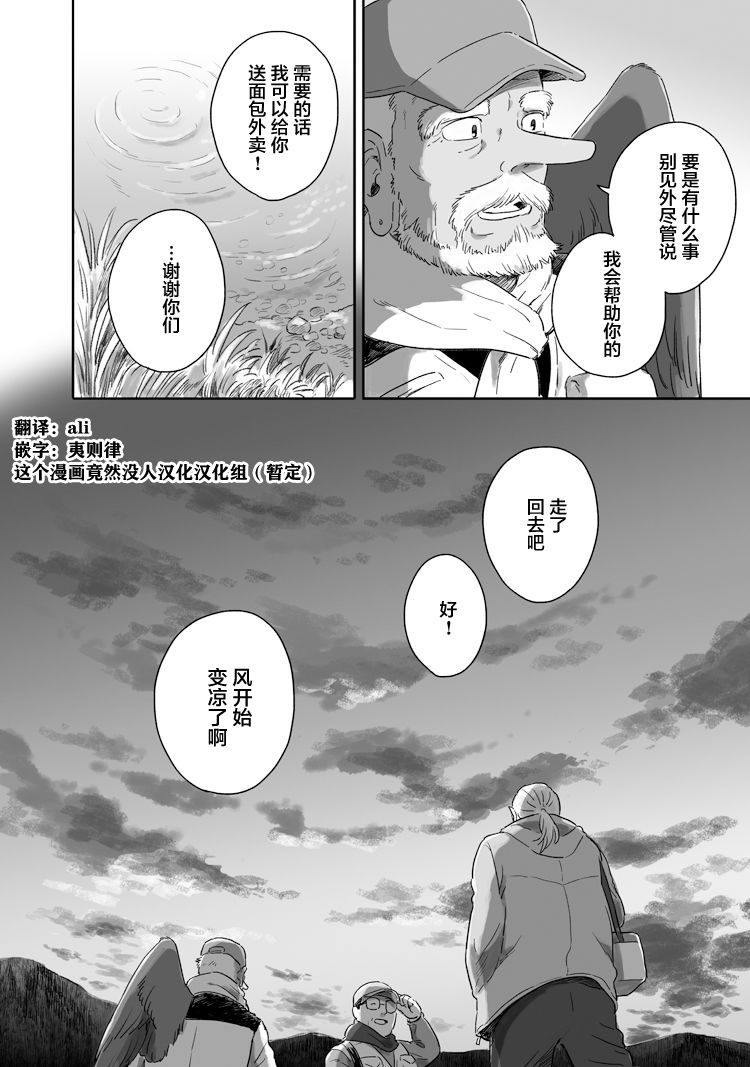 《与妖为邻》漫画最新章节第60话免费下拉式在线观看章节第【6】张图片