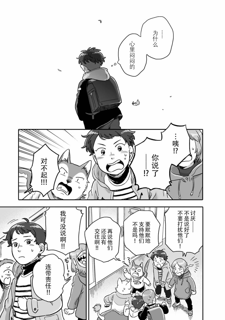 《与妖为邻》漫画最新章节第69话免费下拉式在线观看章节第【5】张图片