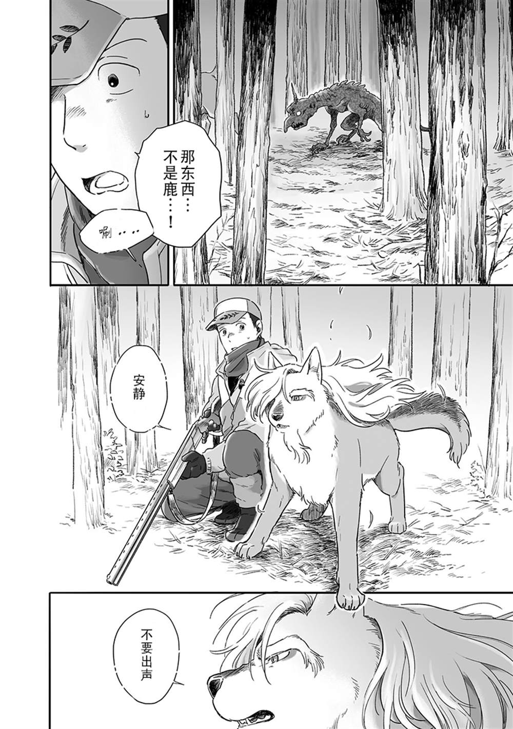 《与妖为邻》漫画最新章节第61话免费下拉式在线观看章节第【10】张图片