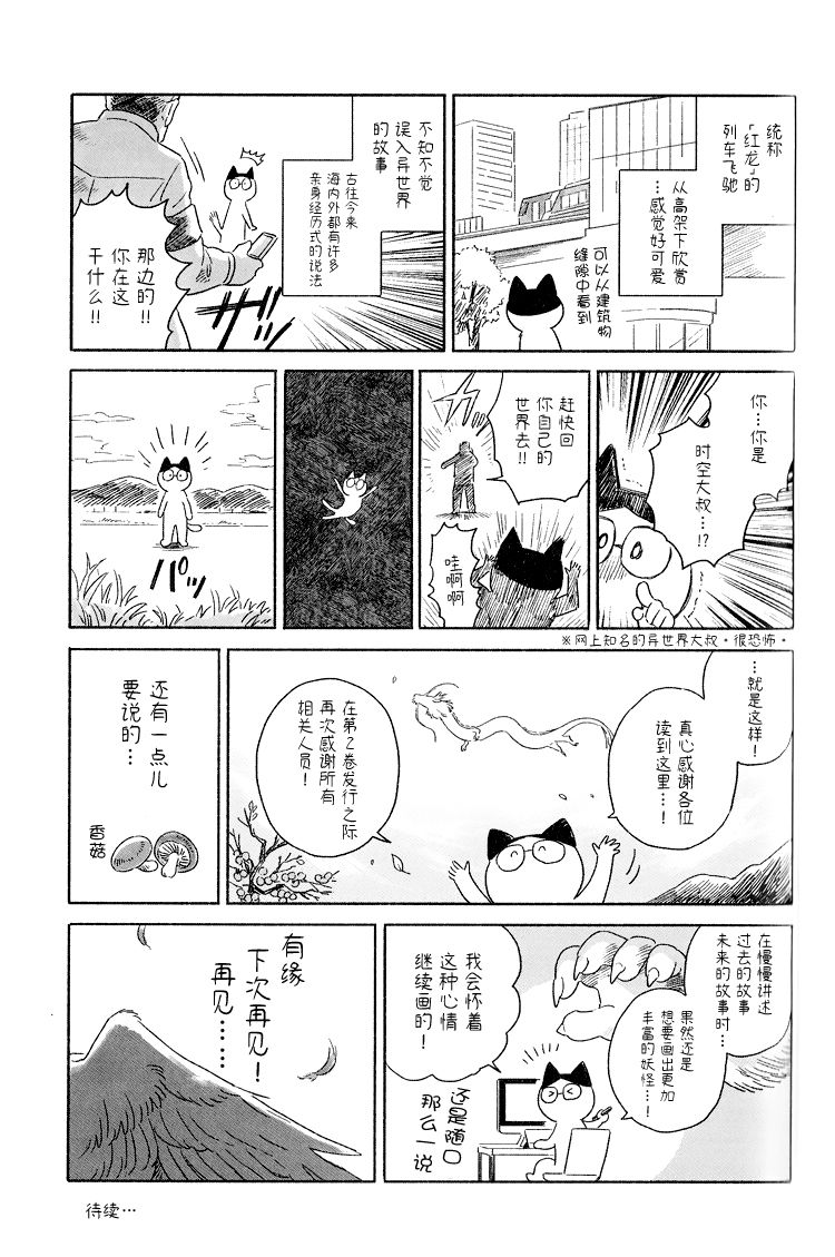 《与妖为邻》漫画最新章节第60话免费下拉式在线观看章节第【9】张图片