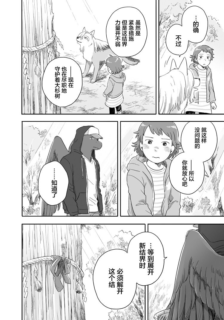 《与妖为邻》漫画最新章节第55话免费下拉式在线观看章节第【4】张图片