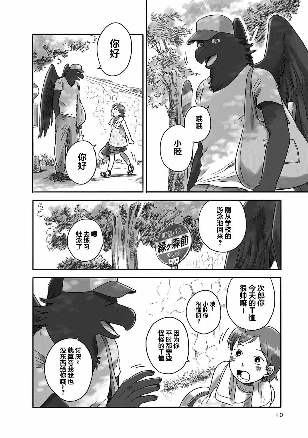 《与妖为邻》漫画最新章节第1话免费下拉式在线观看章节第【10】张图片