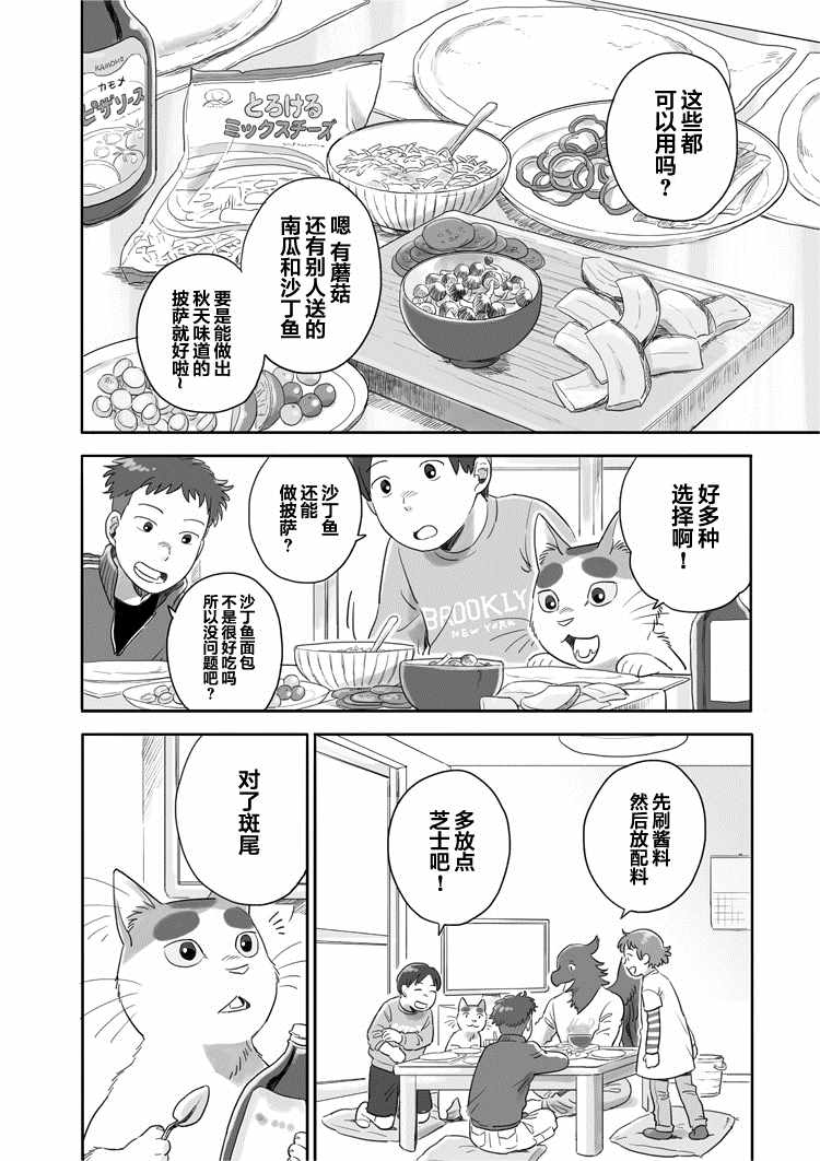 《与妖为邻》漫画最新章节第37话免费下拉式在线观看章节第【2】张图片