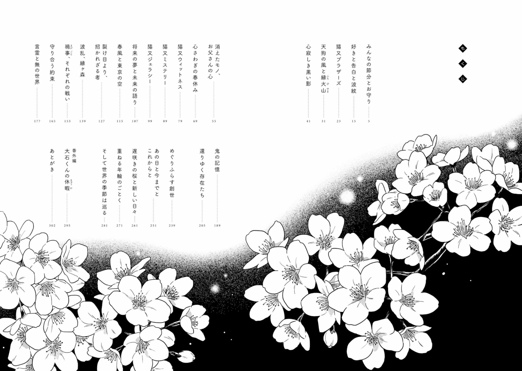 《与妖为邻》漫画最新章节第86话免费下拉式在线观看章节第【4】张图片