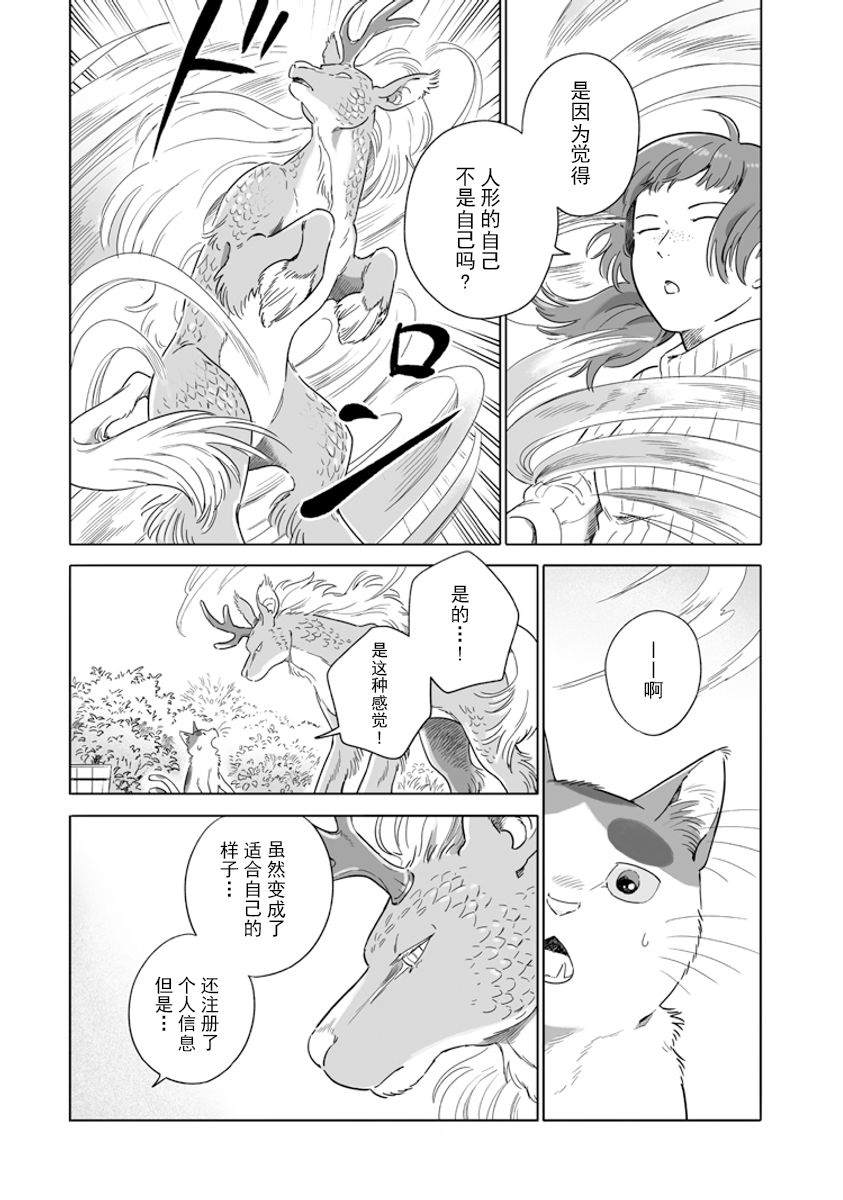 《与妖为邻》漫画最新章节第88话免费下拉式在线观看章节第【3】张图片