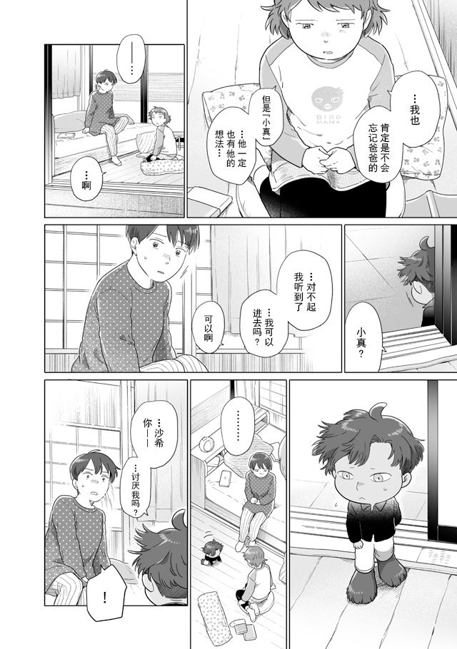 《与妖为邻》漫画最新章节第108话免费下拉式在线观看章节第【6】张图片