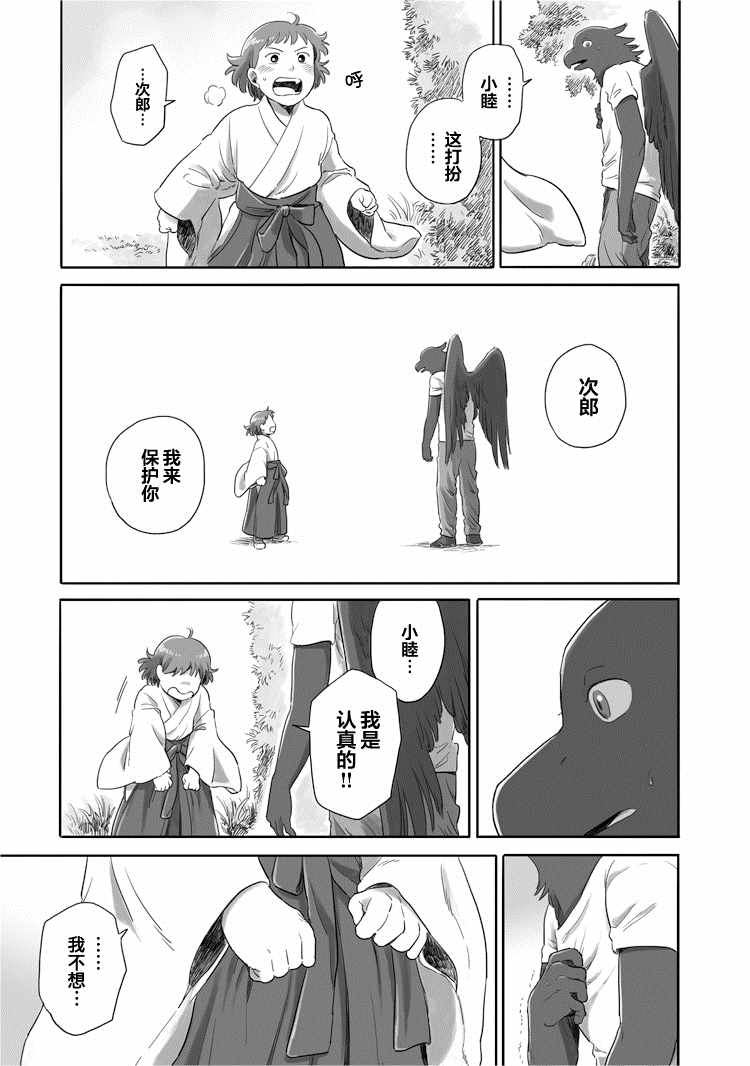 《与妖为邻》漫画最新章节第26话免费下拉式在线观看章节第【7】张图片