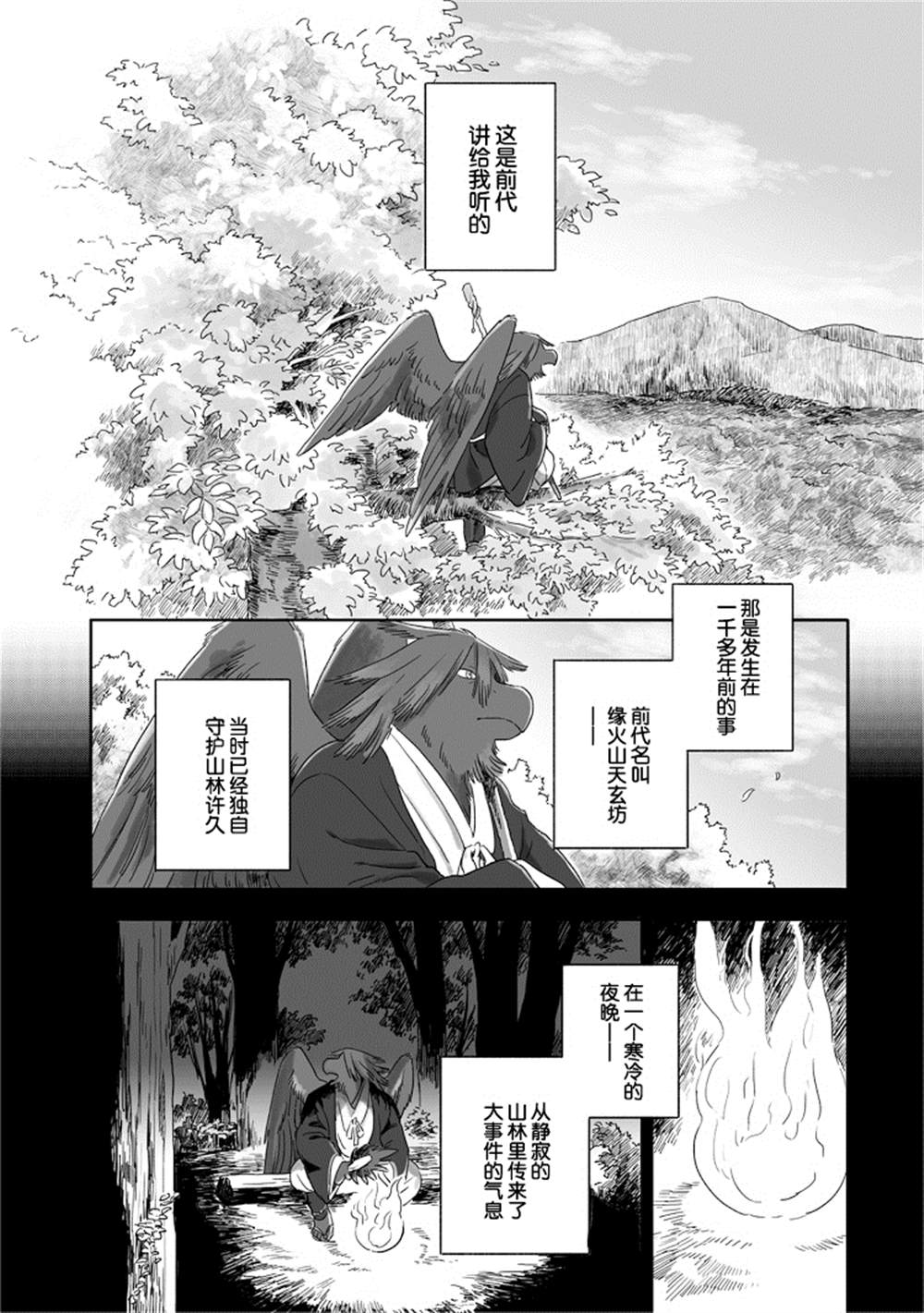 《与妖为邻》漫画最新章节第43话免费下拉式在线观看章节第【4】张图片