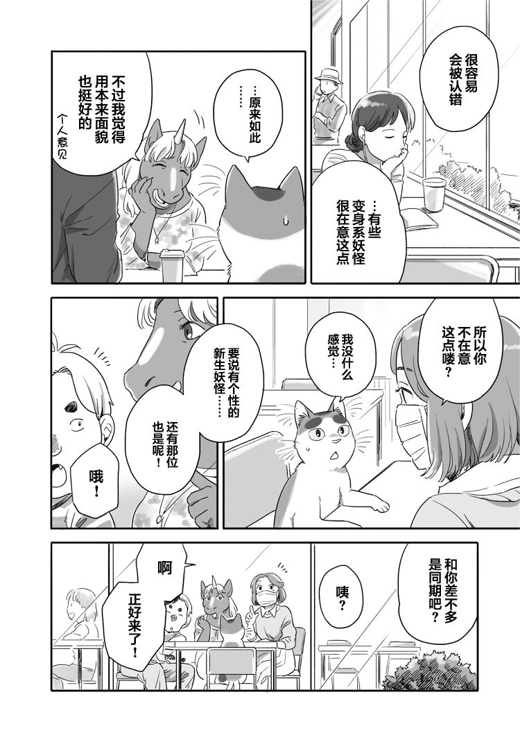 《与妖为邻》漫画最新章节第39话 猫又学车免费下拉式在线观看章节第【4】张图片