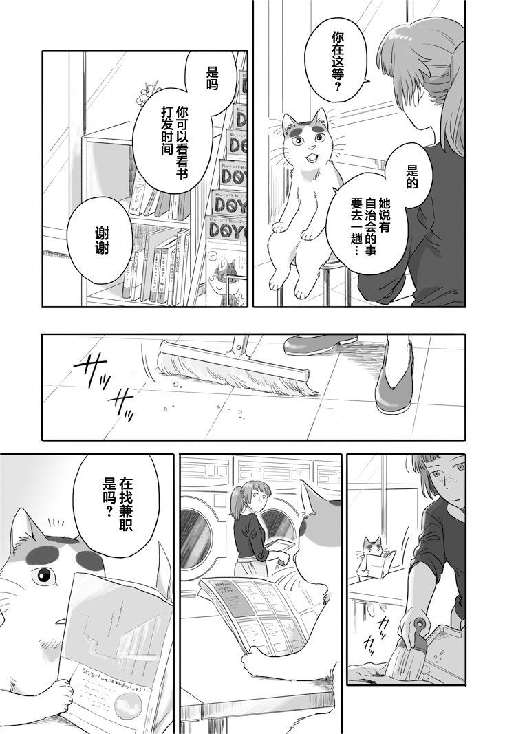 《与妖为邻》漫画最新章节第38话 猫又在洗衣店免费下拉式在线观看章节第【5】张图片