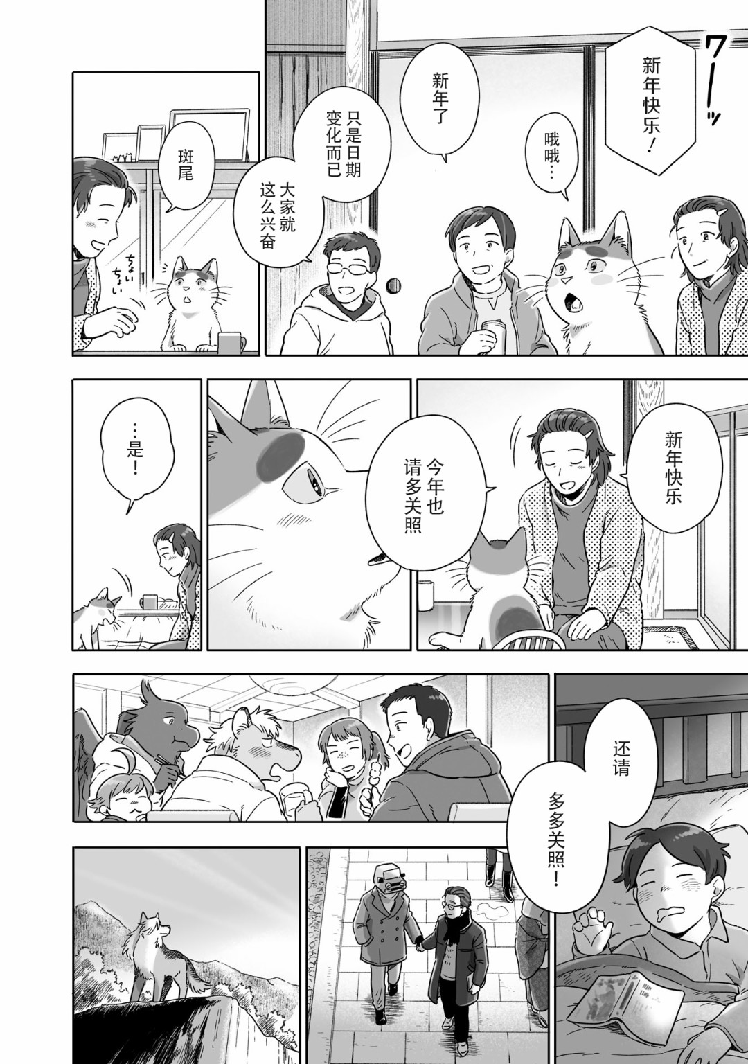 《与妖为邻》漫画最新章节第85话免费下拉式在线观看章节第【4】张图片