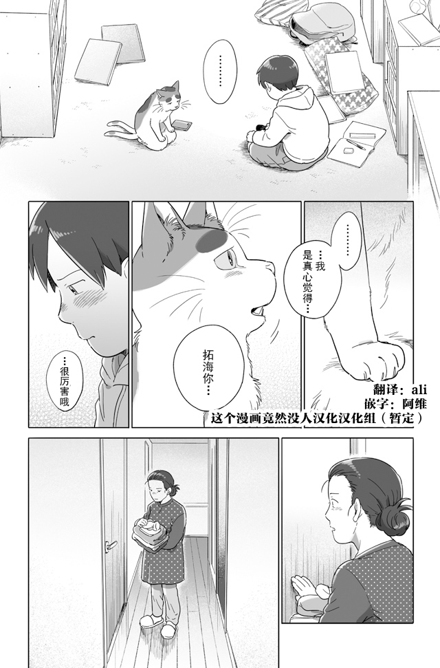 《与妖为邻》漫画最新章节第95话免费下拉式在线观看章节第【8】张图片