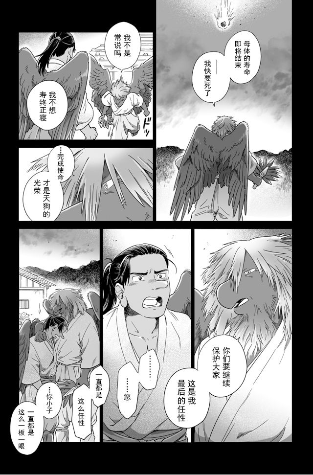 《与妖为邻》漫画最新章节第94话免费下拉式在线观看章节第【7】张图片