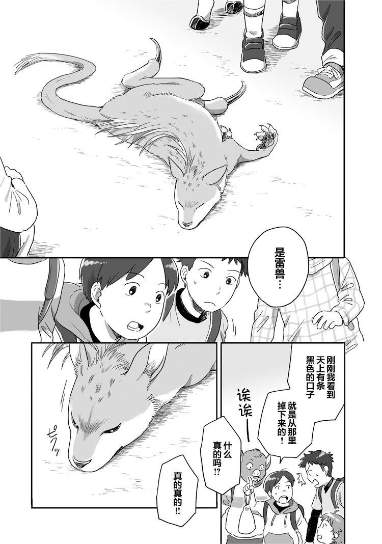 《与妖为邻》漫画最新章节第40话免费下拉式在线观看章节第【3】张图片