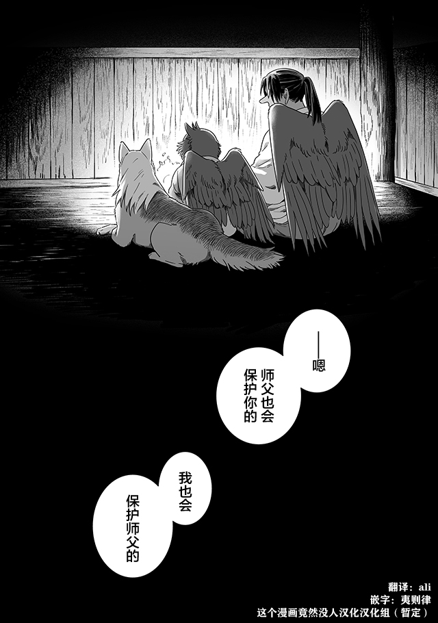 《与妖为邻》漫画最新章节外传：第2话免费下拉式在线观看章节第【38】张图片