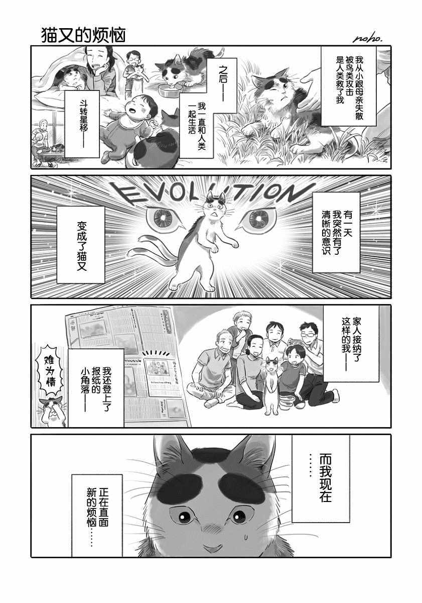 《与妖为邻》漫画最新章节第3话免费下拉式在线观看章节第【1】张图片