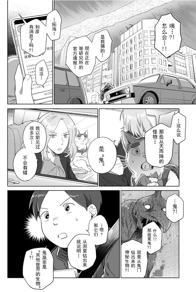 《与妖为邻》漫画最新章节第98话免费下拉式在线观看章节第【6】张图片