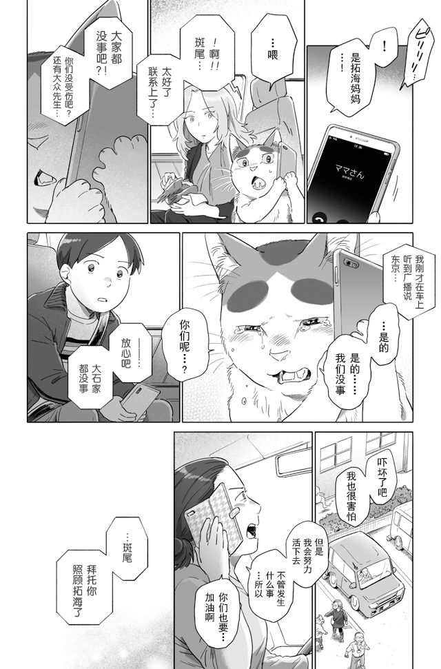 《与妖为邻》漫画最新章节第98话免费下拉式在线观看章节第【8】张图片