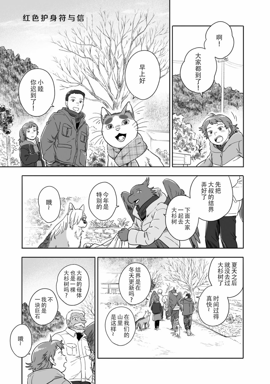 《与妖为邻》漫画最新章节第84话免费下拉式在线观看章节第【1】张图片