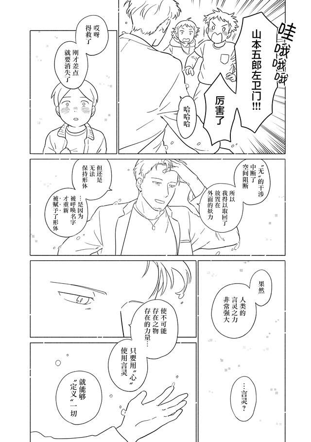 《与妖为邻》漫画最新章节第105话免费下拉式在线观看章节第【10】张图片