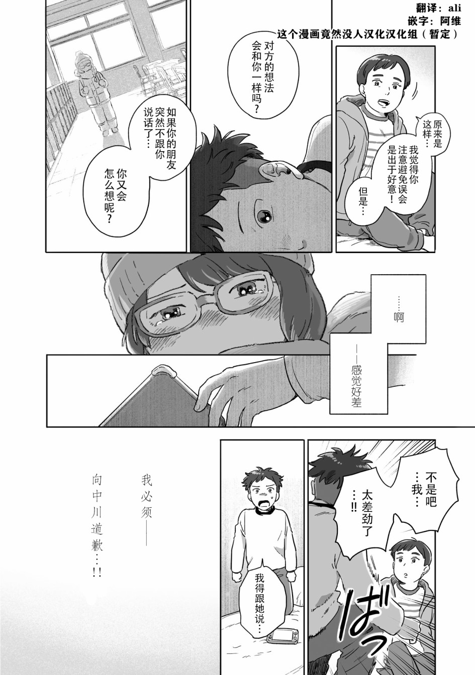 《与妖为邻》漫画最新章节第76话免费下拉式在线观看章节第【8】张图片