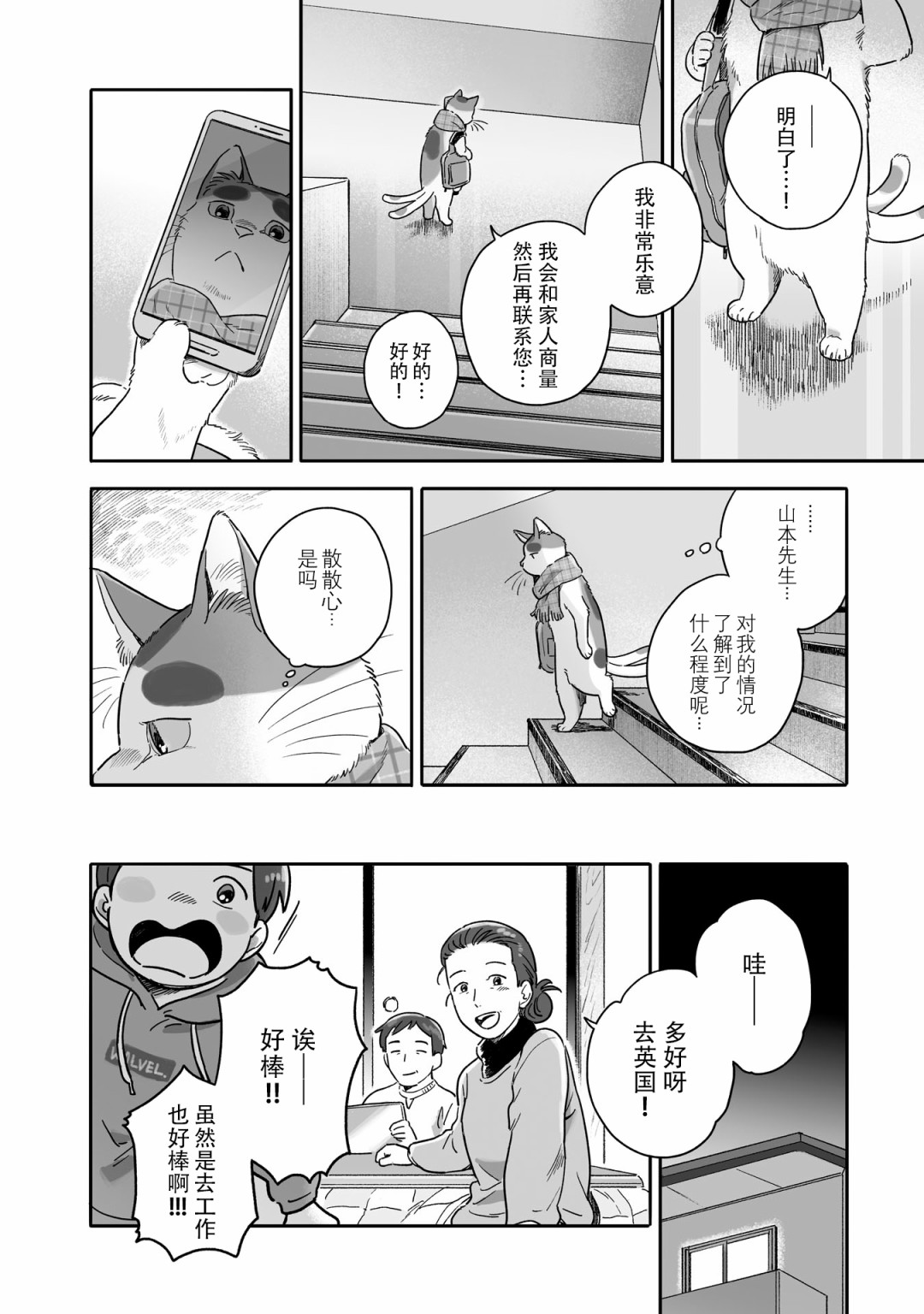 《与妖为邻》漫画最新章节第71话免费下拉式在线观看章节第【2】张图片