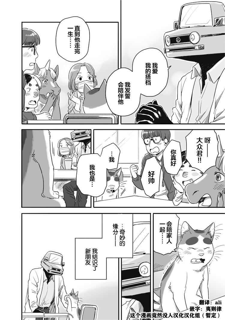 《与妖为邻》漫画最新章节第39话 猫又学车免费下拉式在线观看章节第【8】张图片