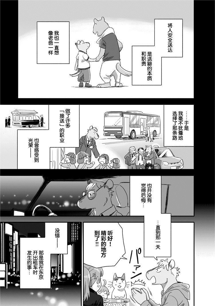 《与妖为邻》漫画最新章节第41话 居酒屋 天城免费下拉式在线观看章节第【5】张图片