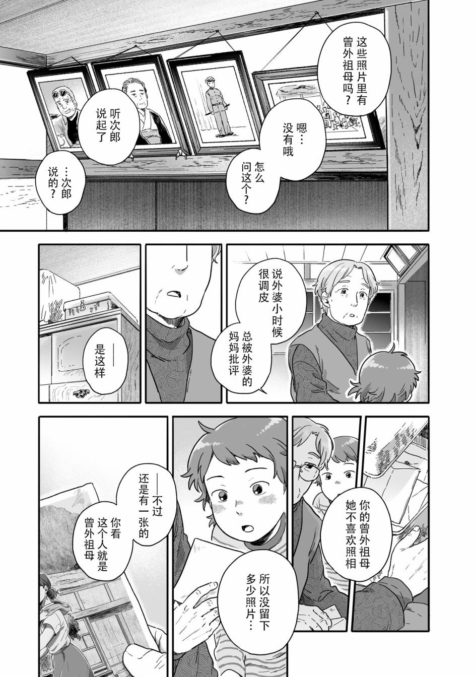 《与妖为邻》漫画最新章节第70话免费下拉式在线观看章节第【7】张图片