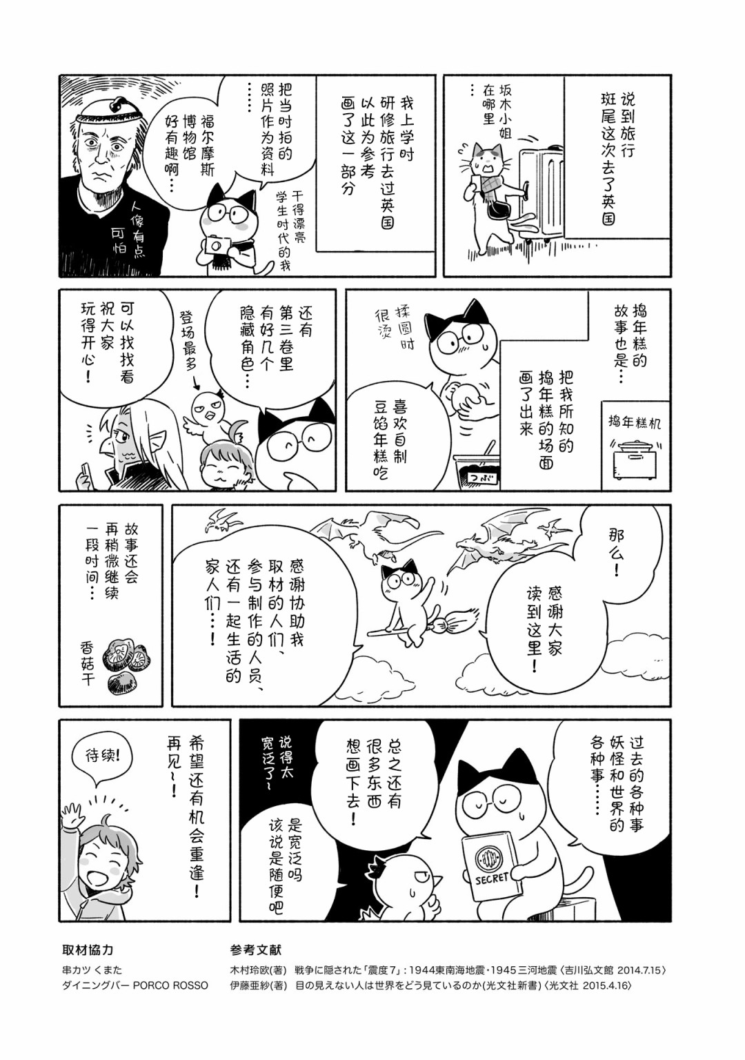 《与妖为邻》漫画最新章节第85话免费下拉式在线观看章节第【14】张图片