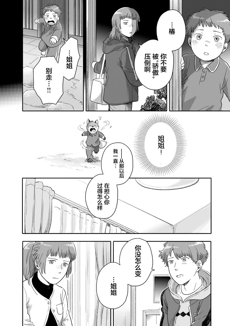 《与妖为邻》漫画最新章节第57话免费下拉式在线观看章节第【2】张图片