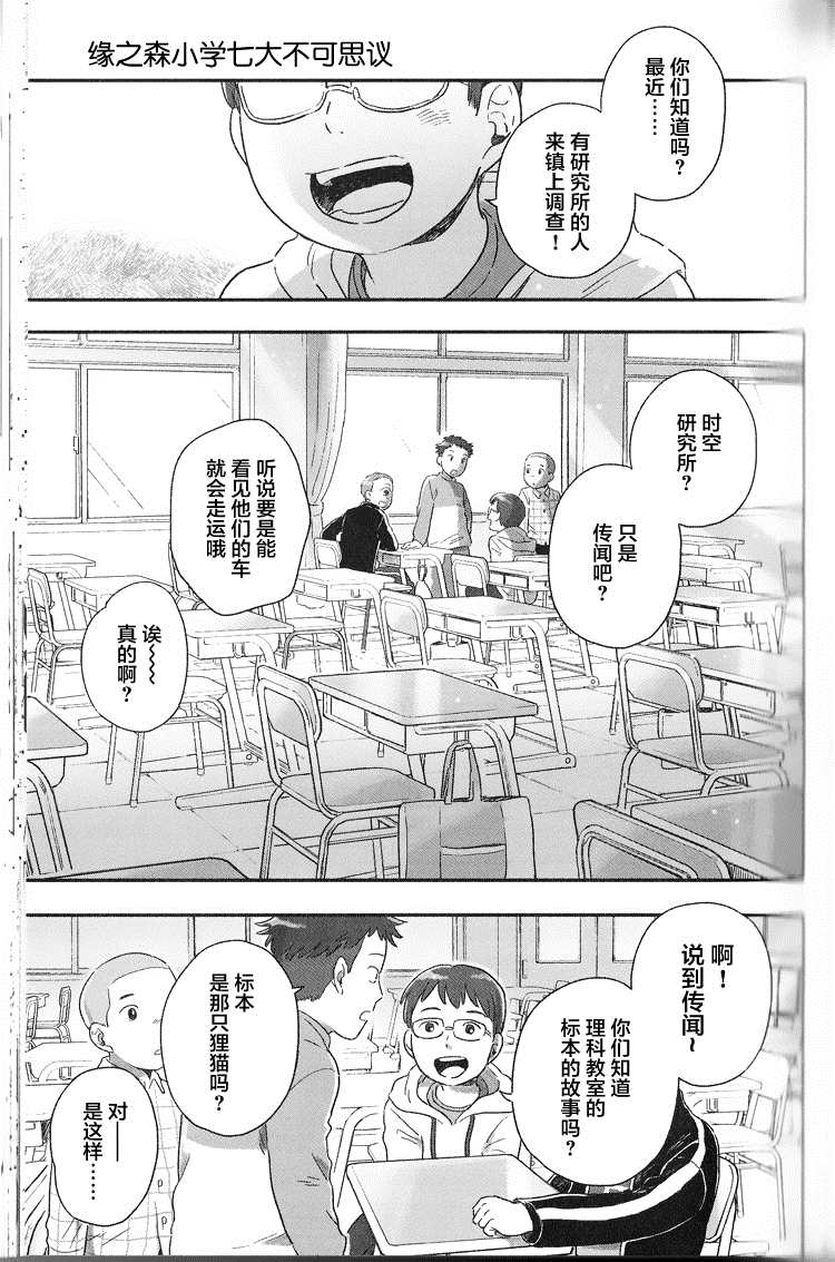 《与妖为邻》漫画最新章节第54话免费下拉式在线观看章节第【1】张图片