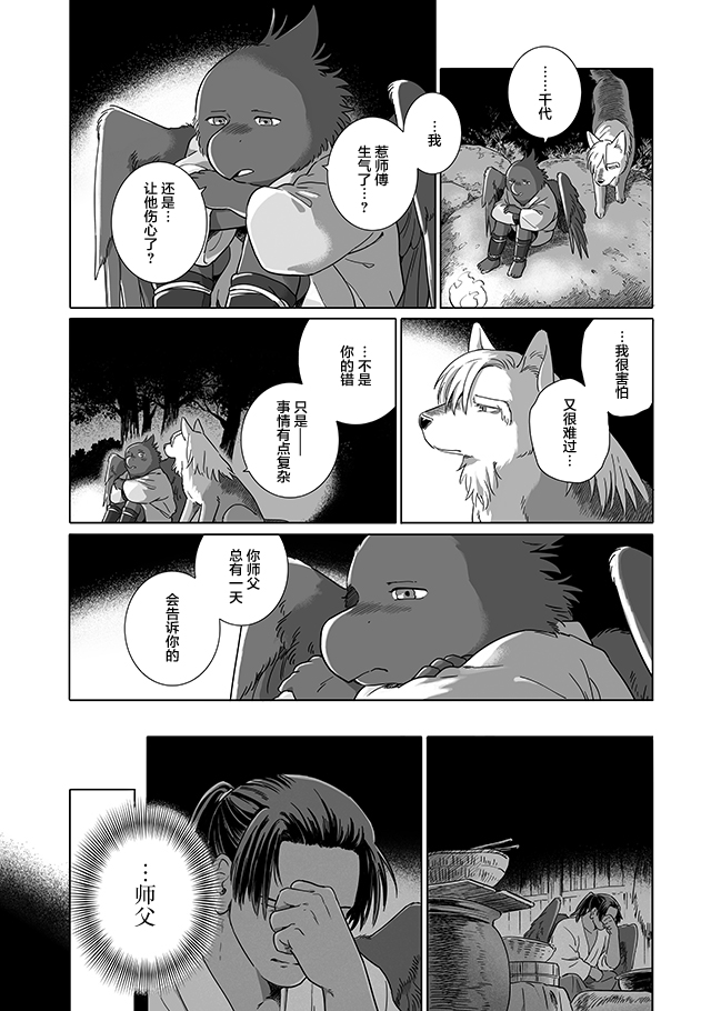 《与妖为邻》漫画最新章节外传：第2话免费下拉式在线观看章节第【14】张图片