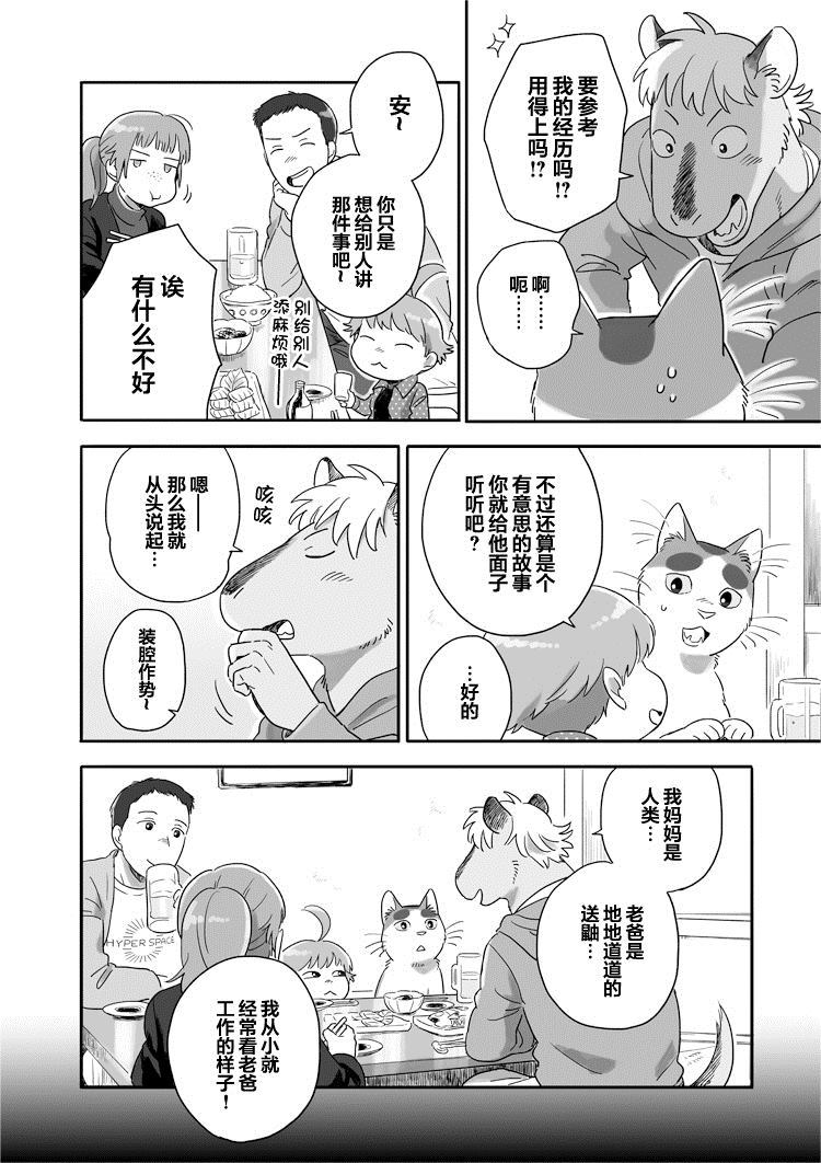 《与妖为邻》漫画最新章节第41话 居酒屋 天城免费下拉式在线观看章节第【4】张图片