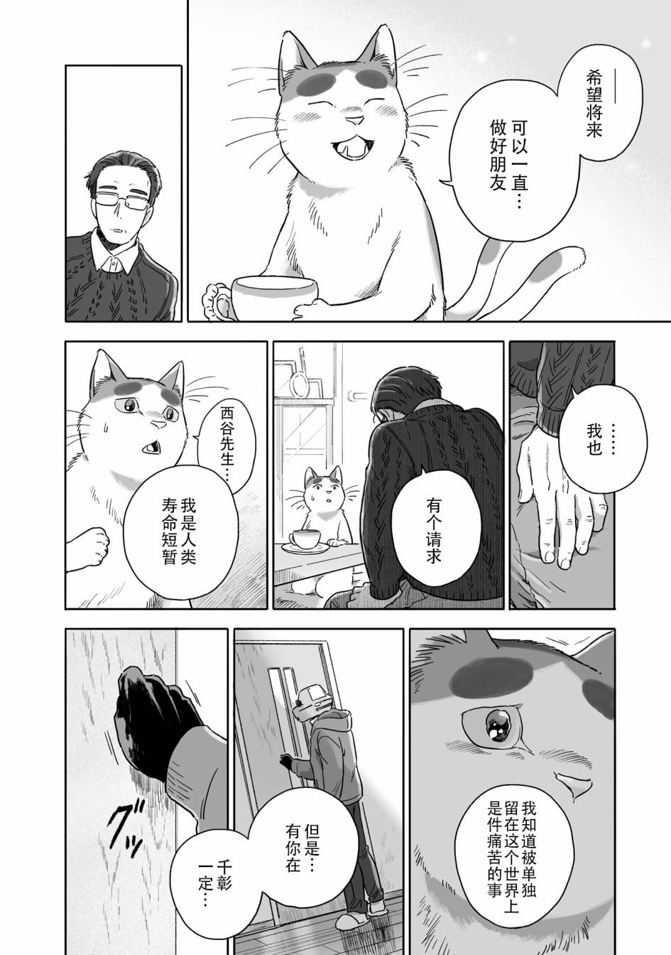 《与妖为邻》漫画最新章节第75话免费下拉式在线观看章节第【4】张图片