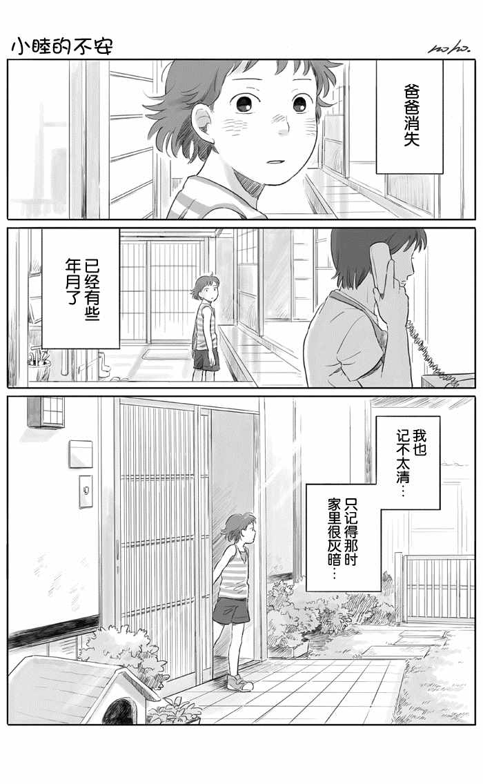 《与妖为邻》漫画最新章节第10话免费下拉式在线观看章节第【1】张图片